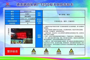 軋鋼廠與動力廠較大風險告知卡制作全攻略 妙傳索思知食平臺實操指南